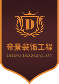 東莞市帝景裝飾工程有限公司官方網站